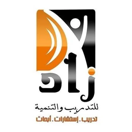 زاد للتدريب والتنمية